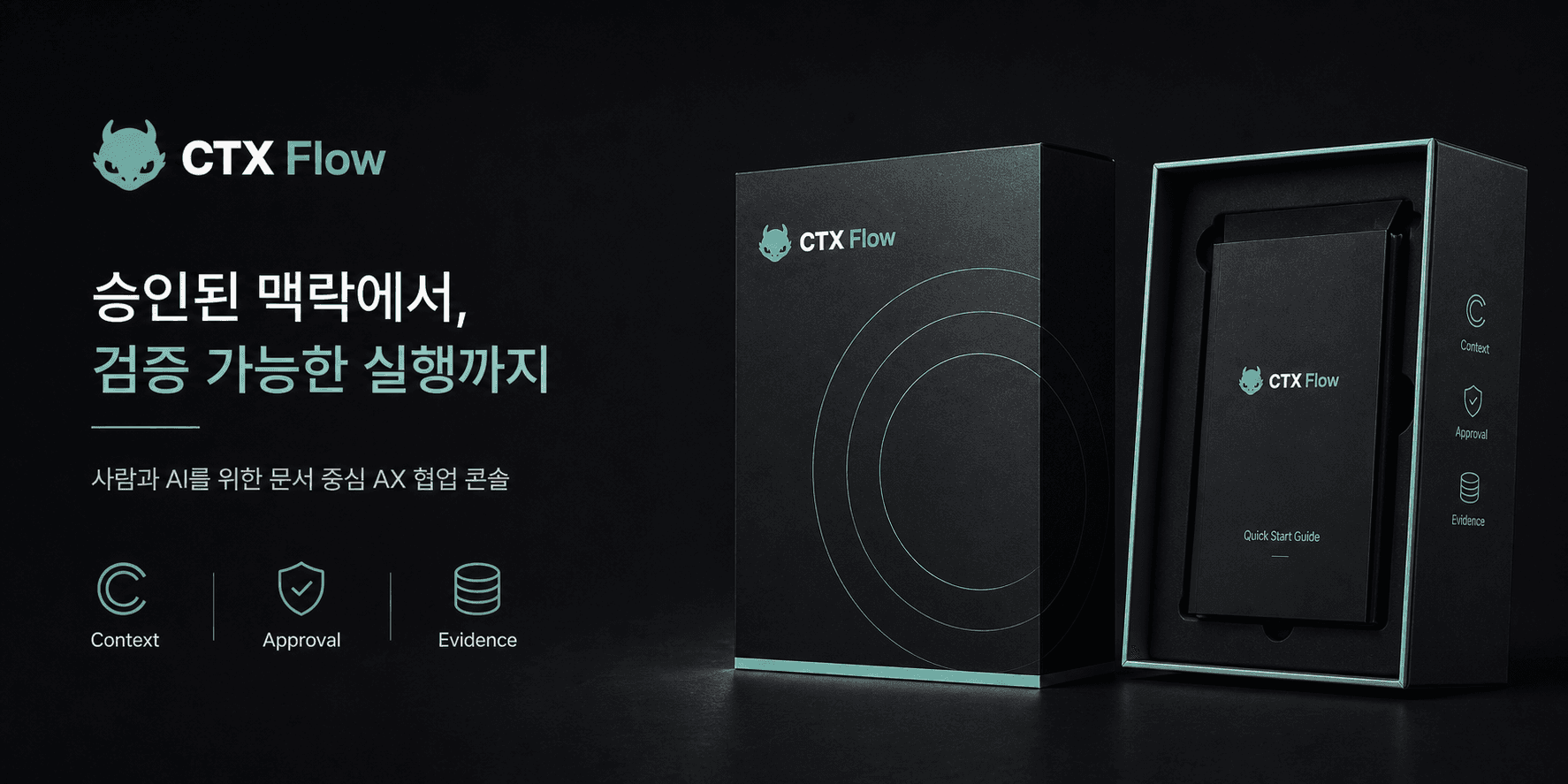 CTX Flow 한국어 제품 화면