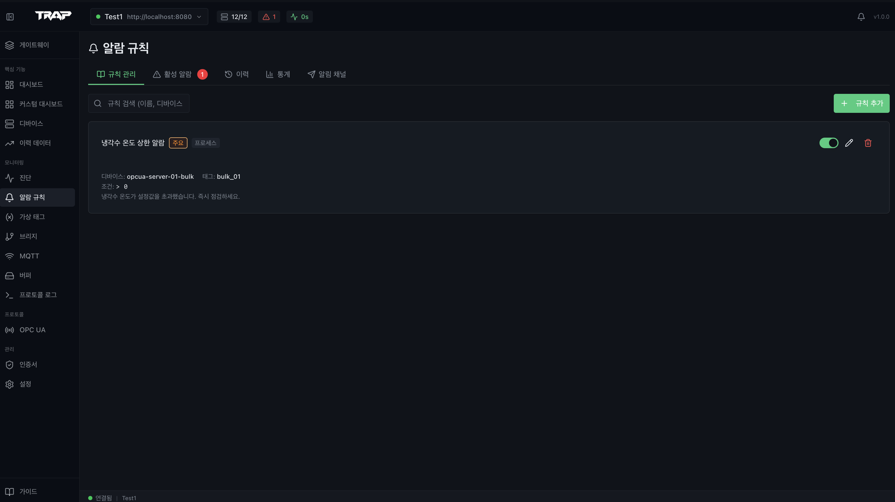TRAP Client — 알람 규칙