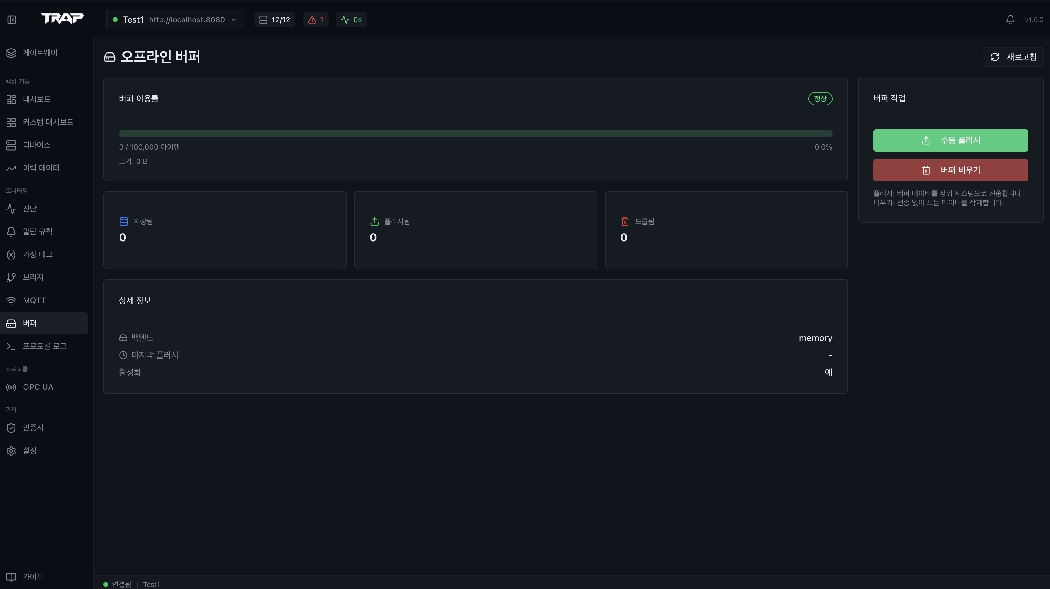 TRAP Client — 오프라인 버퍼