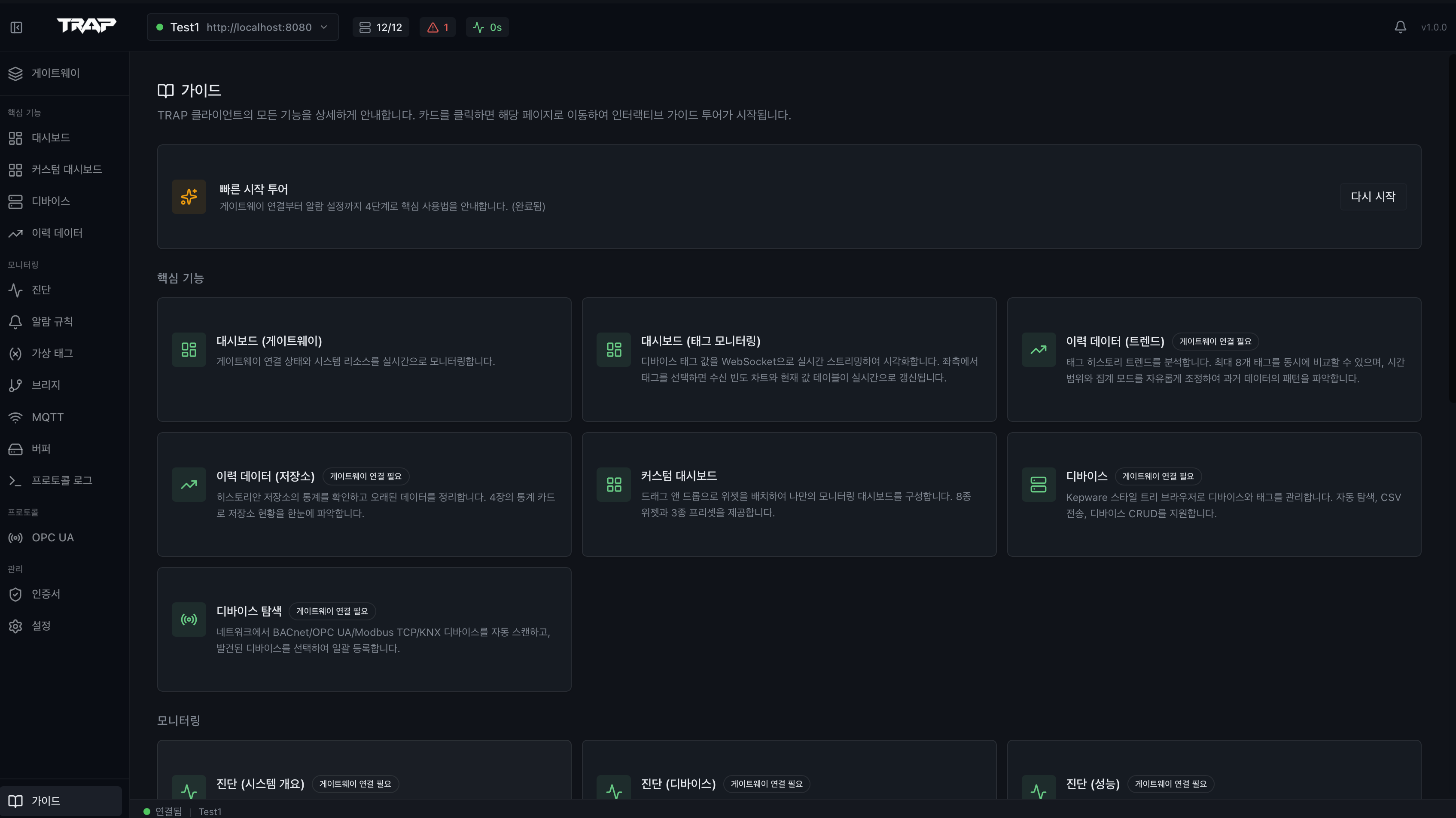 TRAP Client — 가이드