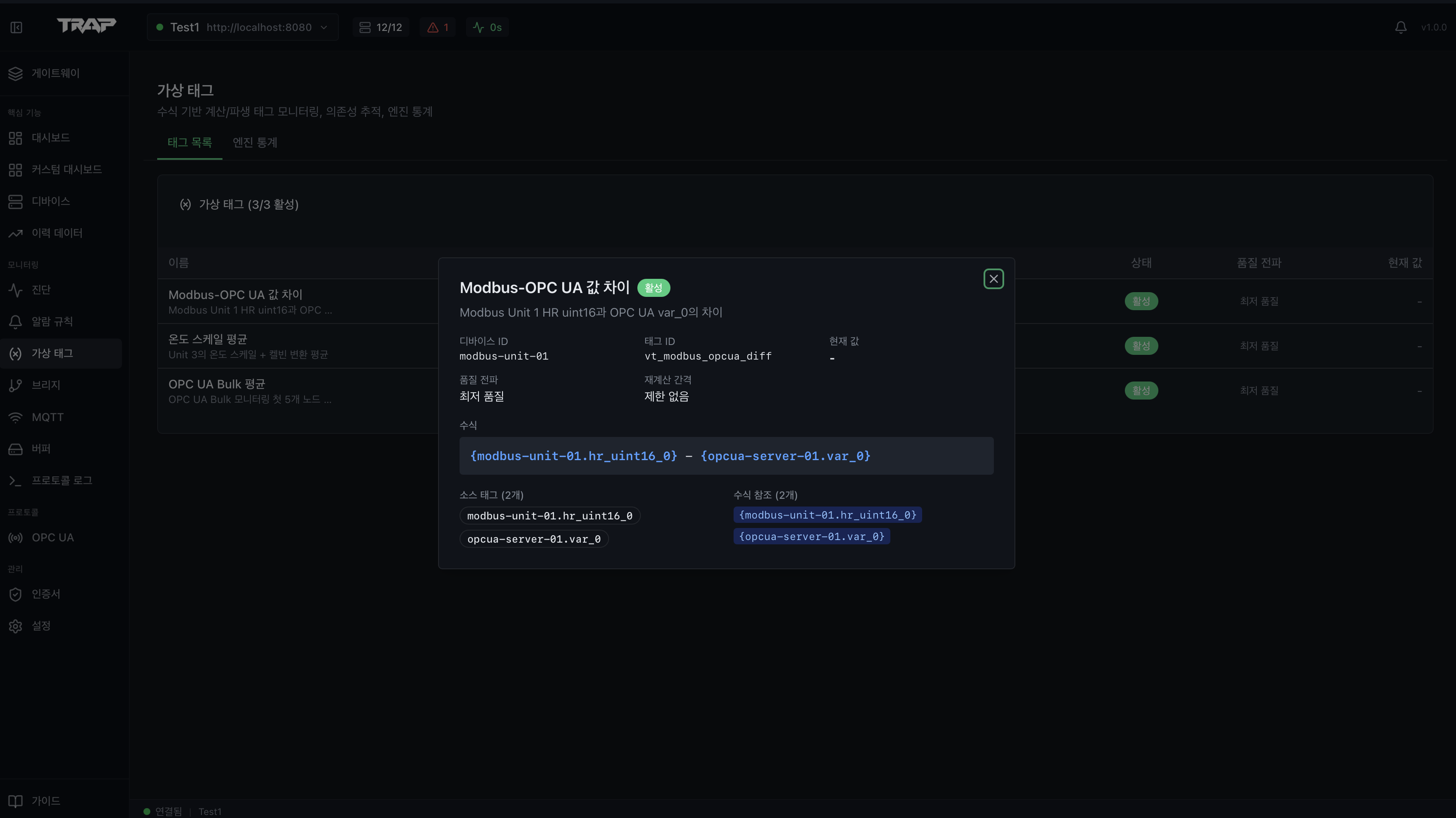 TRAP Client — 가상 태그